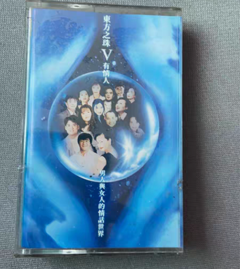 东方之珠 5 滚石磁带/卡带（全新未拆，售...