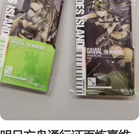 明日方舟通行证百炼嘉维尔 百炼嘉维尔45捆...