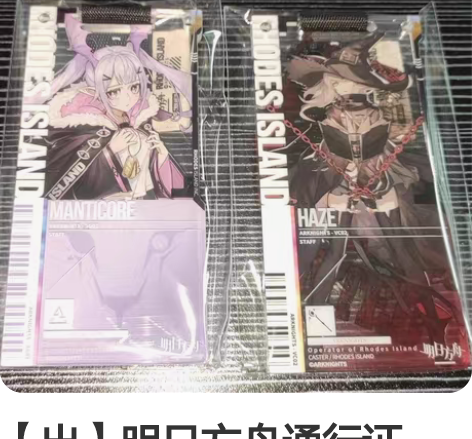 【出】明日方舟通行证17.0 全新仅拆封确...