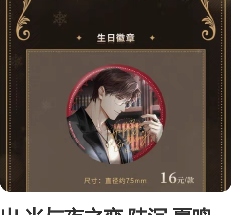 出 光与夜之恋 陆沉 夏鸣星 第一年生日吧...