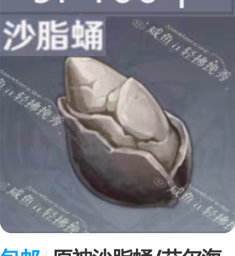 包邮原神沙脂蛹/艾尔海森突破 艾尔海森突破...