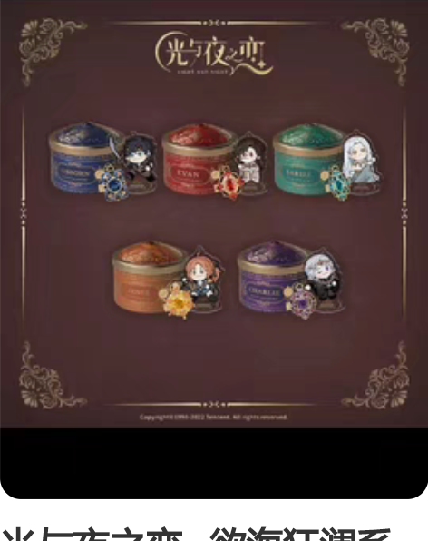 光与夜之恋   欲海狂澜系列吊坠礼盒 出萧...