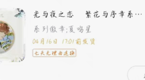 出    光与夜之恋夏鸣星婚谷吧唧??2 ...