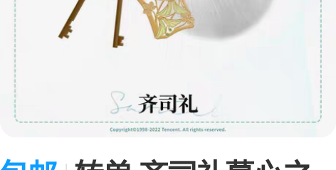 包邮转单 齐司礼慕心之匙礼盒×1 齐司礼款...