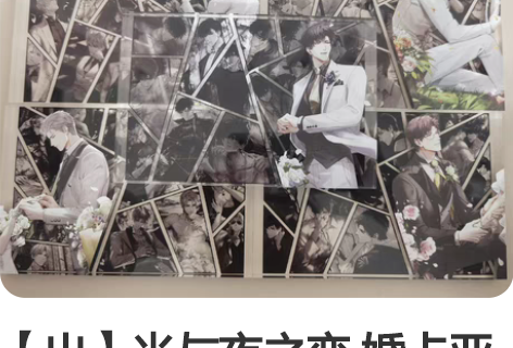 【出】光与夜之恋 婚卡亚克力砖 可拆 标价...