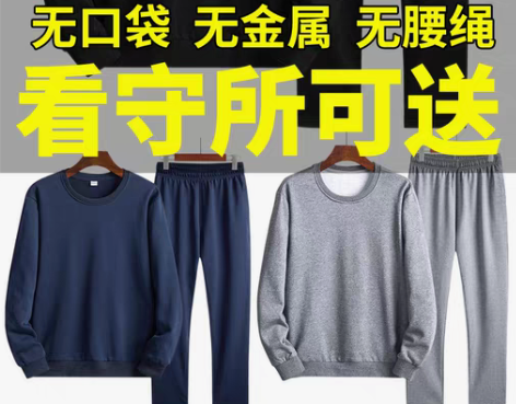 包邮看守所监狱衣春秋纯棉套装男女秋冬加厚无...