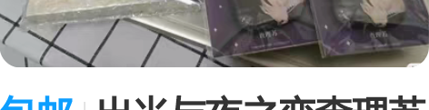 包邮出光与夜之恋查理苏周边小set内含 ：...