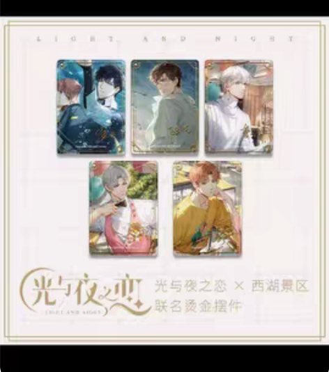 【预售】 光与夜之恋×西湖景区 联名周边 ...