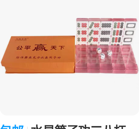 包邮水晶筒子功二八杠40只斗牛麻将防作弊透...