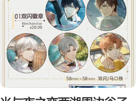 光与夜之恋西湖周边谷子吧唧满赠烫金纪念票 ...