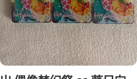 出 偶像梦幻祭 es 葵日向 一弹流麻 沙...