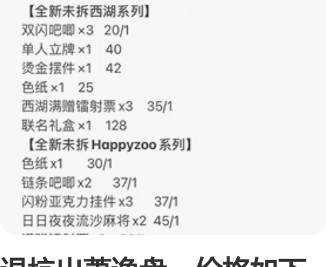 退坑出萧逸盘，价格如下 【都是全新未拆】默...