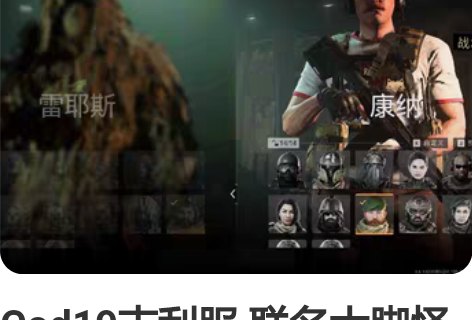 Cod19吉利服 联名大脚怪 国外停止销售...