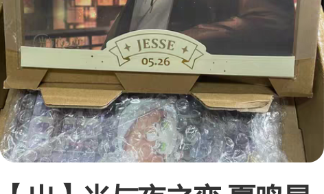 【出】光与夜之恋 夏鸣星 生日官方周边吧唧...