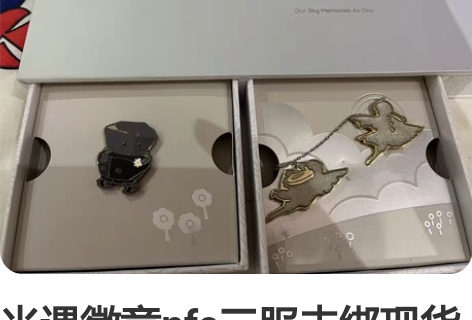 光遇徽章nfc三服未绑现货 你我成双 没有...