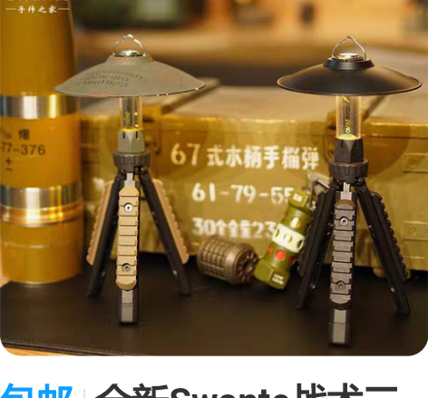包邮全新Swante战术三脚架户外露营灯军...