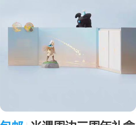 包邮光遇周边三周年礼盒现货 内含：小蓝手办...