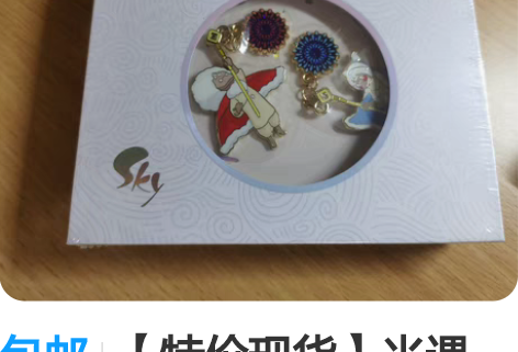 包邮【特价现货】光遇NFC烟花徽章一对 使...
