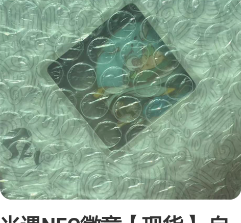 光遇NFC徽章【现货】 自然海龟徽章 18...