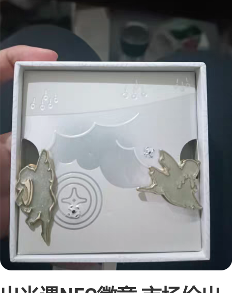 包邮绝版光遇NFC徽章 功能：扫一下STA...