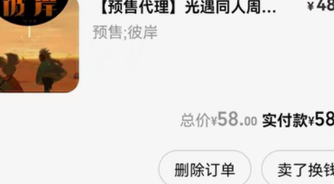 【出】光遇同人周边《彼岸》 全新仅翻阅，可...