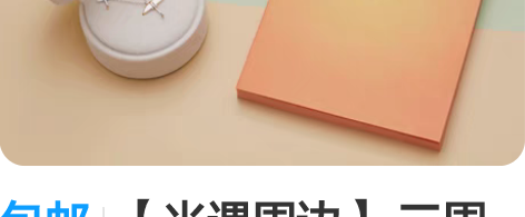 包邮【光遇周边】 三周年礼盒 爱之套餐全新...
