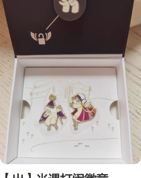 【出】光遇打闹徽章，一对，三服未绑，图片为...