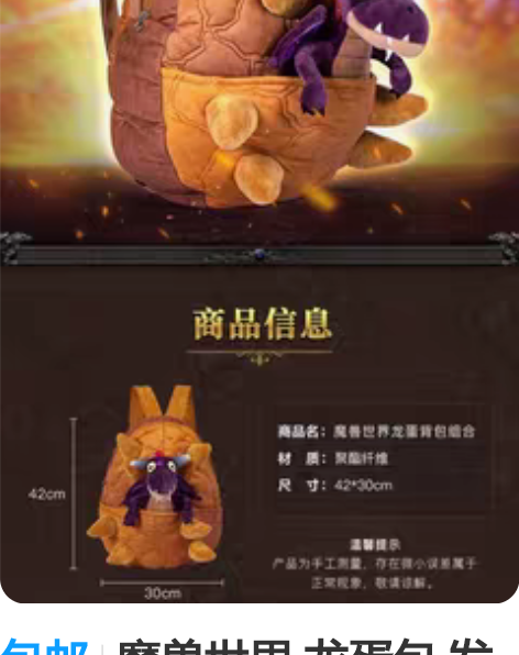 包邮魔兽世界 龙蛋包 发现来自一颗黑石山的...