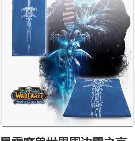 暴雪魔兽世界周边霜之哀伤超大浴巾毯子 感兴...