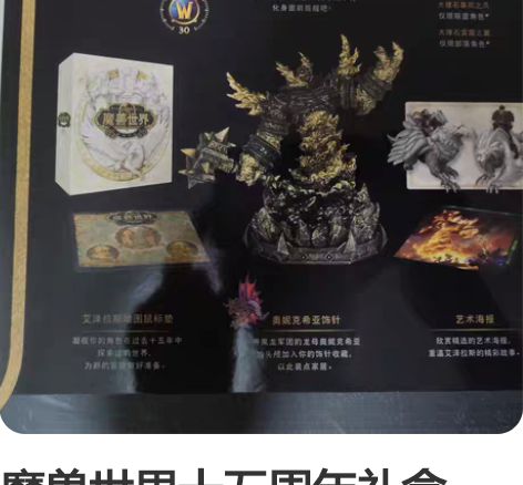包邮全新魔兽世界15周年纪念礼盒 魔兽大螺...