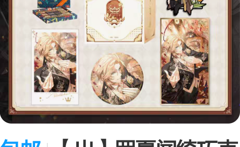 包邮【出】罗夏闻绮巧克力taptap联动非...