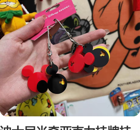 迪士尼米奇亚克力挂牌挂件复古挂链 亚克力材...