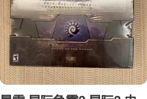 暴雪 星际争霸2 星际2 虫群之心 典藏版...