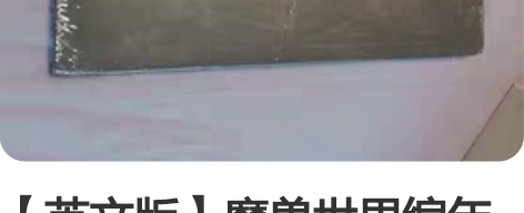 【英文版】魔兽世界编年史3部 第一部已拆开...