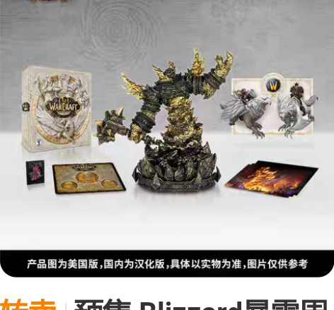 转卖预售 Blizzard暴雪周边 《魔兽...