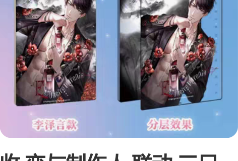 收 恋与制作人 联动 三只小牛 白起流沙奶...