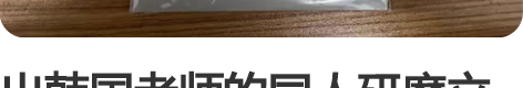 出韩国老师的同人研磨立牌 仅拆摆未撕膜，底...