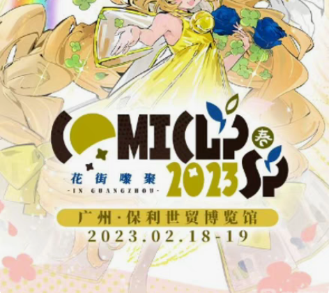 广州CP动漫展门票CPSP广州综合同人展C...