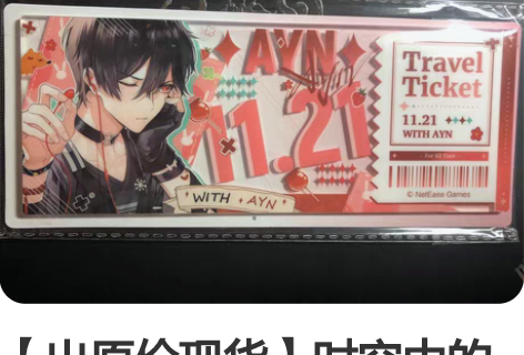 【出原价现货】时空中的绘旅人 绘旅人 潮玩...