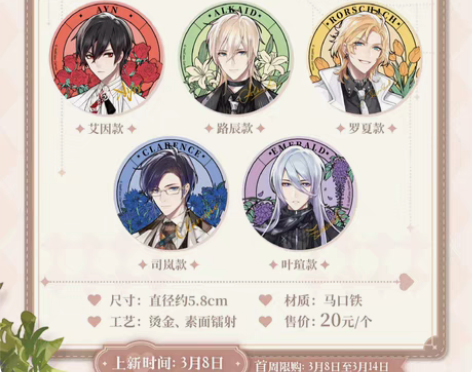 现货【时空中的绘旅人】 白色情人节吧唧 官...