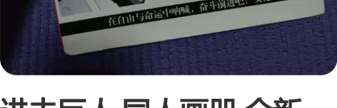 进击巨人 同人画册 全新 内含一张海报 有...
