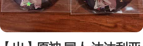 【出】原神 同人 达达利亚 黄金屋 二阶达...