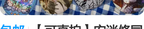 包邮【可直拍】安迷修同人小盘和帕洛斯同人小...