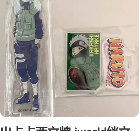 出卡卡西立牌 jworld绊立牌 js原画...