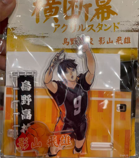 排球少年 横断亚克力立牌 全新带包装 款式...