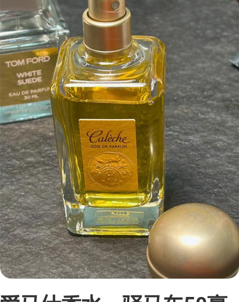 爱马仕香水，驿马车50毫升 喜欢的可以问我...