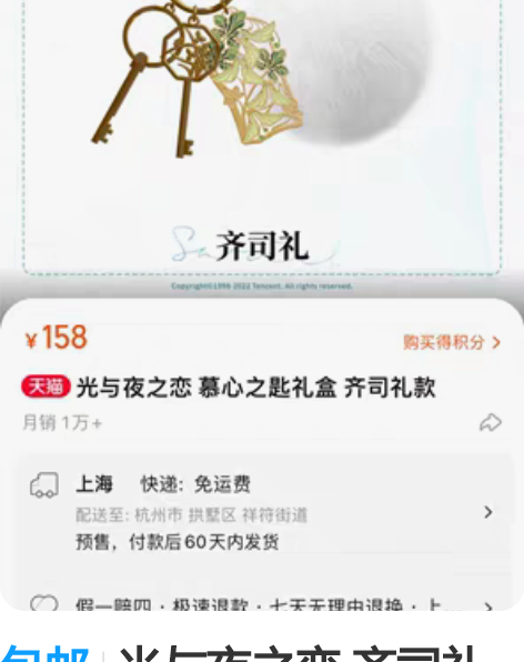包邮光与夜之恋 齐司礼款情人节礼盒 改地址...