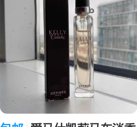 包邮爱马仕凯莉马车淡香精香水15ml有盒 ...