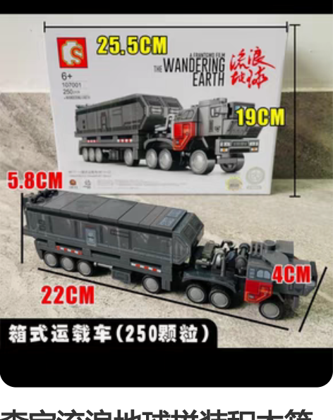 森宝流浪地球拼装积木箱式运载车运兵车儿童益...