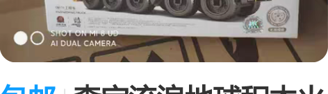 包邮森宝流浪地球积木火石运载车积木CN17...